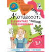 Elementarz przedszkolaka 4-6 lat. Montessori