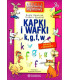 Kapki i Wafki - k, g, f, w