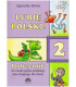 Lubię polski! 2, Podręcznik