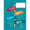 Notebook lined A5 ( 26 pages )