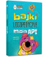 Bajki logopedyczne misia API, 2-4 lat